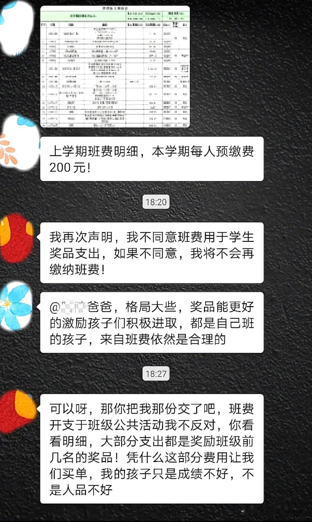 关于200元班费问题，家长群吵起来了。

班费用来奖励前几名的孩子，家长提出质疑