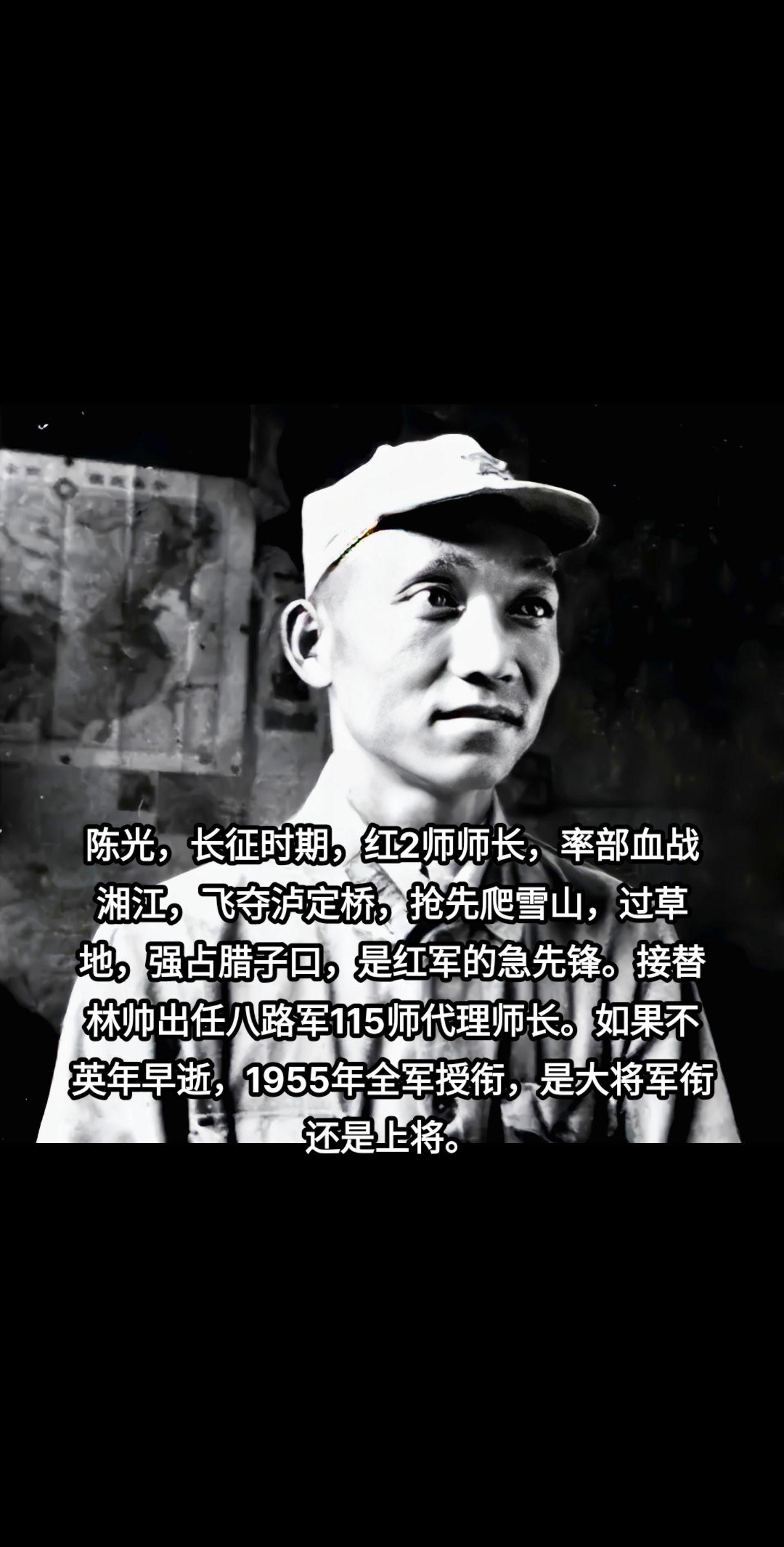 陈光，湖南宜章人，1927年加入中国共产党。1928年参加湘南起义，井冈山会师。参加中央苏区历次反围剿，红军长征时，率红2师是红军急先锋。全面抗战爆发后，任八路军115师343旅旅长，参加平型关大捷，指挥广阳伏击战，击毙日军1000余人。后任八路军115师代师长率部前往山东。抗战胜利后去东北，任东北明主联军第6纵队等职，1954年在武汉逝世。井冈山