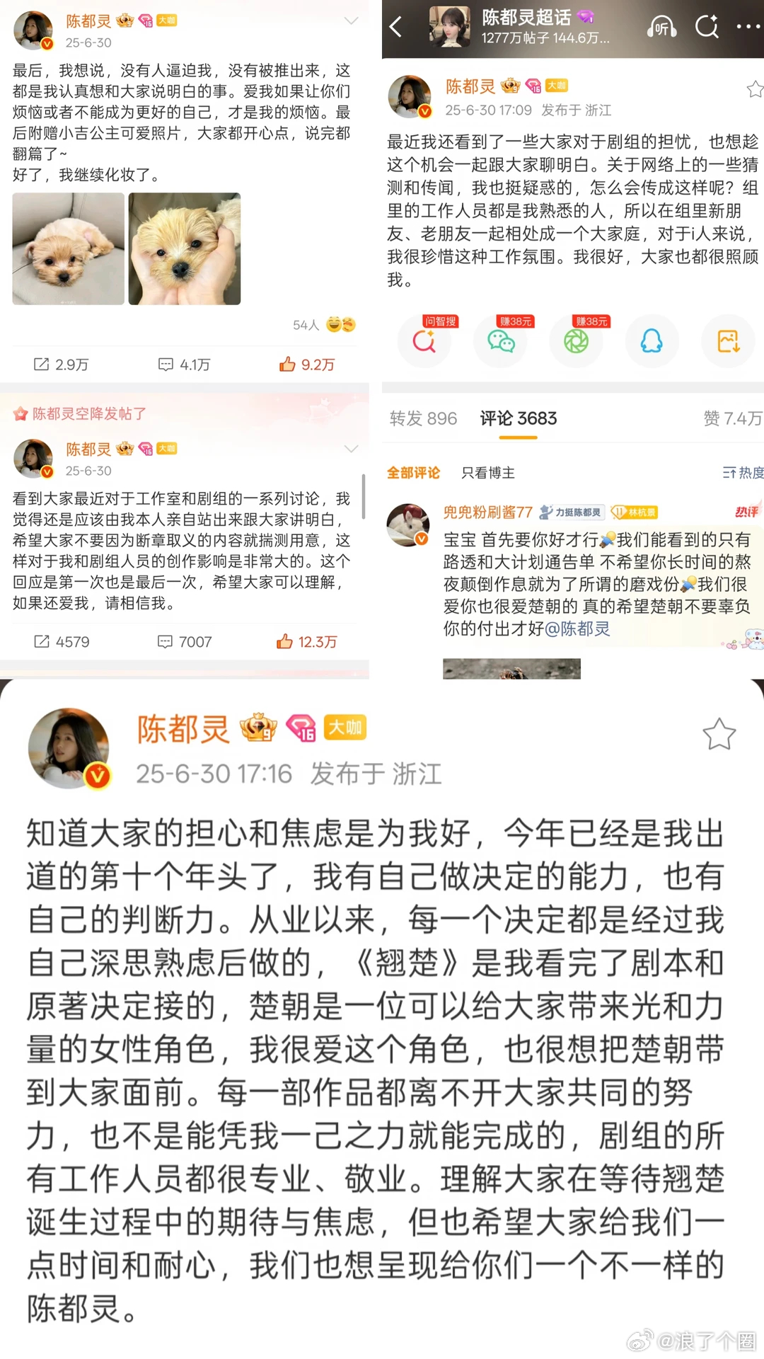 电视剧翘楚  陈都灵去年关于《翘楚》开拍番位争议时给粉丝的回应，很有担当了。支持
