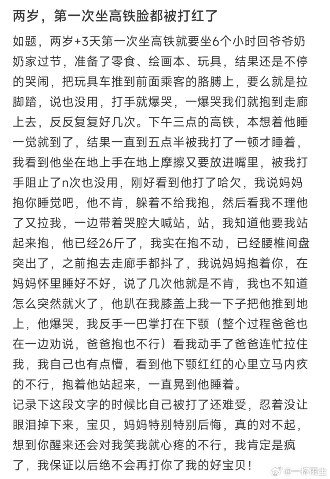 两岁，第一次坐高铁脸都被打红了 ​​​