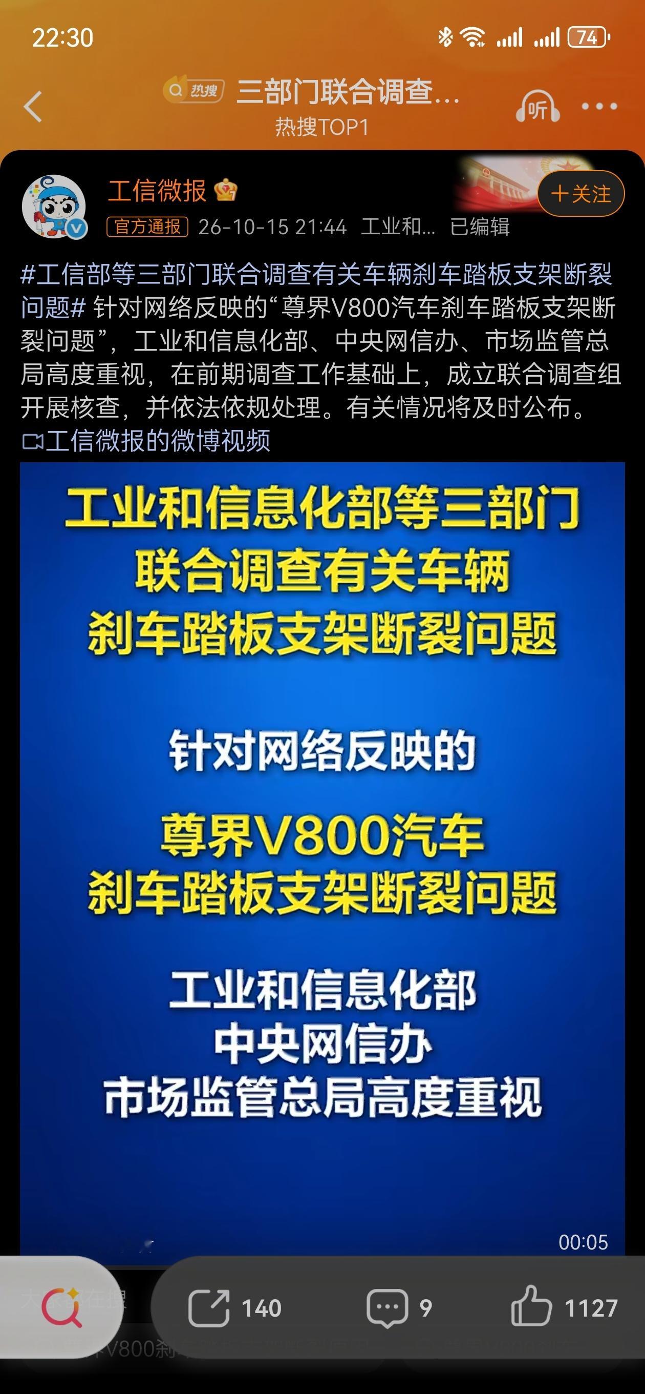 三部门联合调查尊界刹车断裂 嗯，就等待一个调查报告了！ ​​​