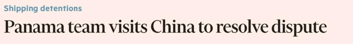 林一五：《金融时报》说巴拿马要派代表团来中国谈判。

因为巴拿马方面为了响应特朗
