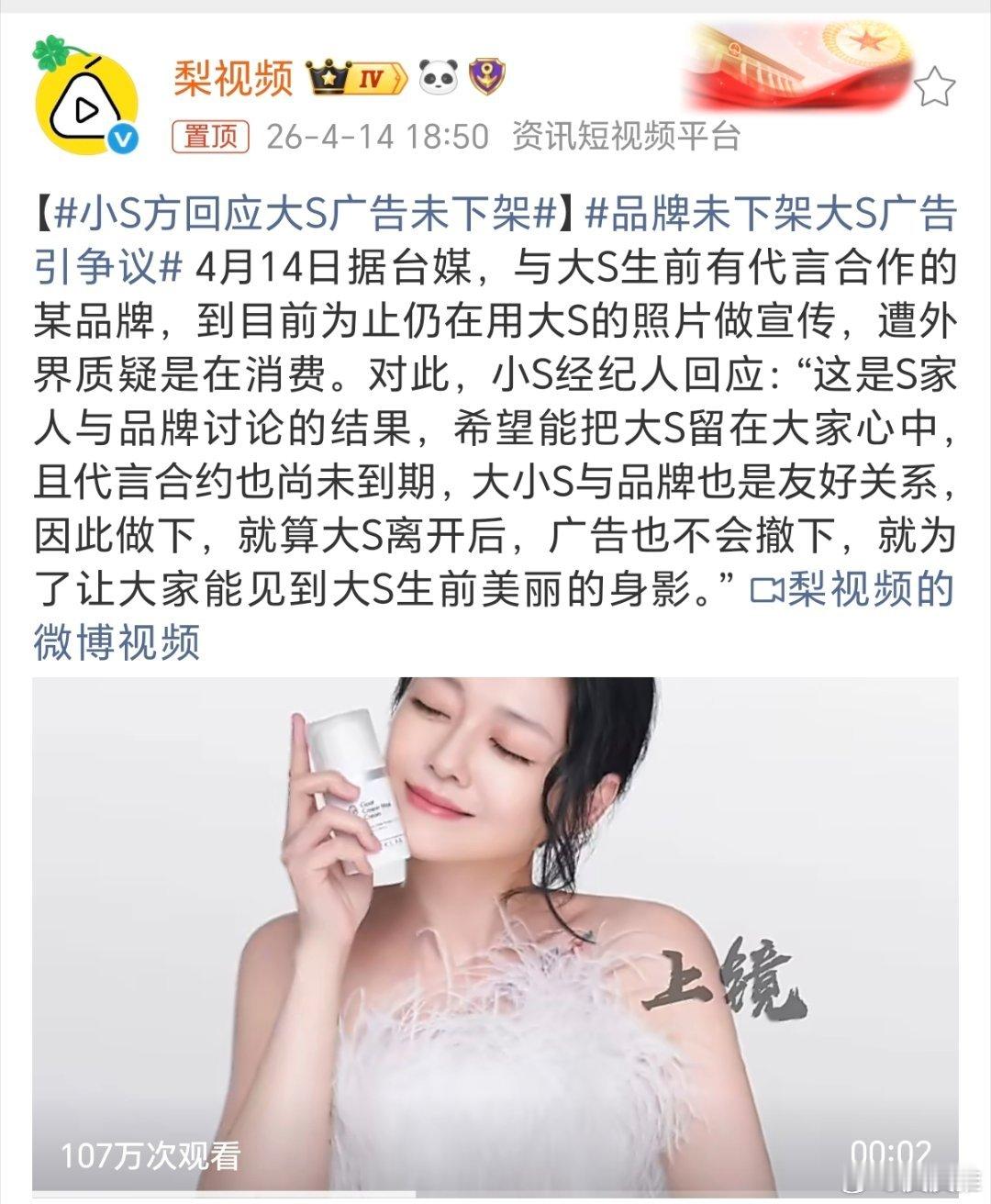 品牌未下架大S广告引争议大S虽然离世了，但她和代言的品牌合约未到期，品牌方有权决