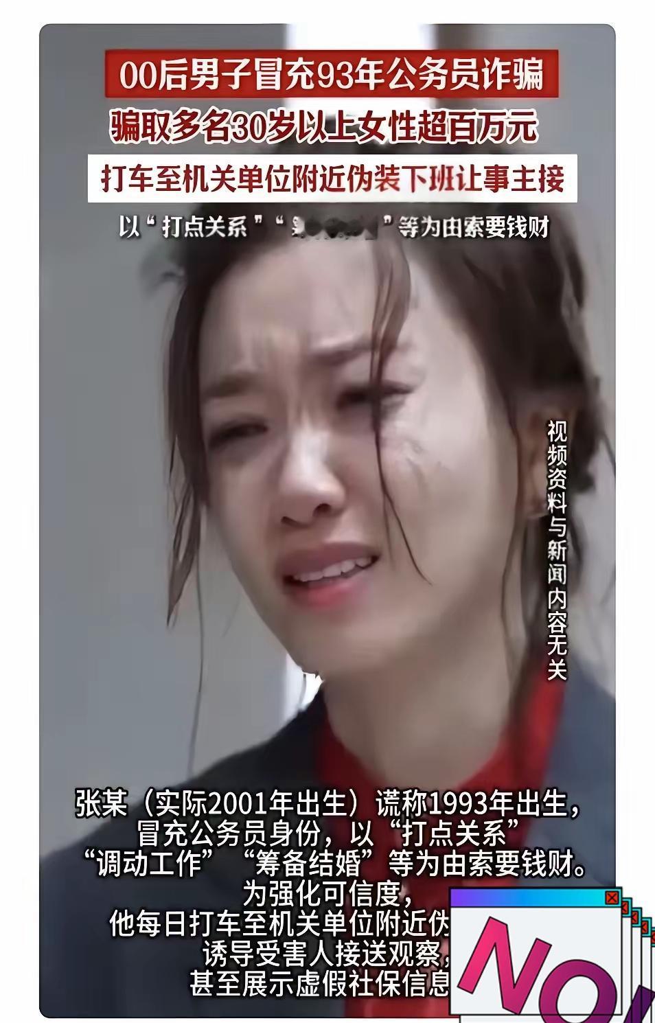 30+女性的婚恋焦虑，咋就成了骗子的“提款密码”？24岁00后装32岁公职人员，