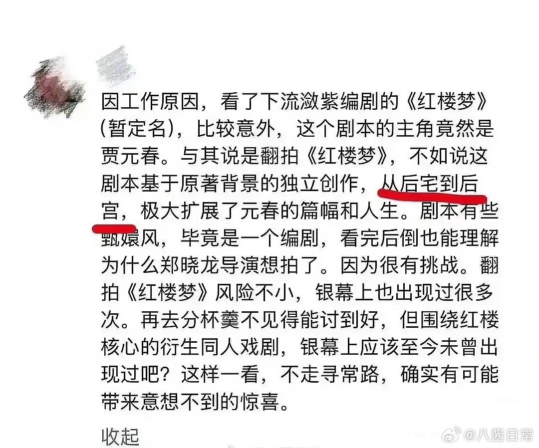 郑晓龙版《红楼梦》女主是贾元春，从后宅到后宫，剧本有些甄嬛风 ​​​