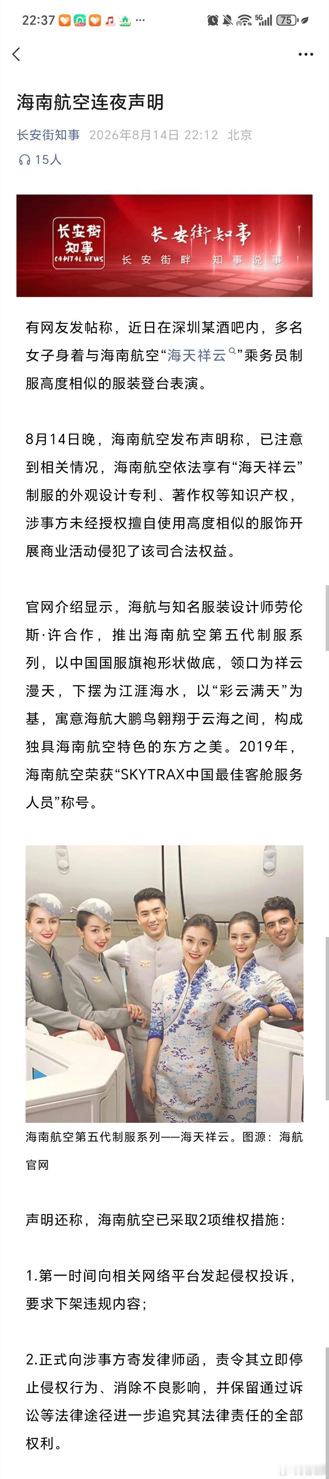 据长安街知事，近日，有网友发帖称，在深圳某酒吧内，多名女子身着与海南航空“海天祥