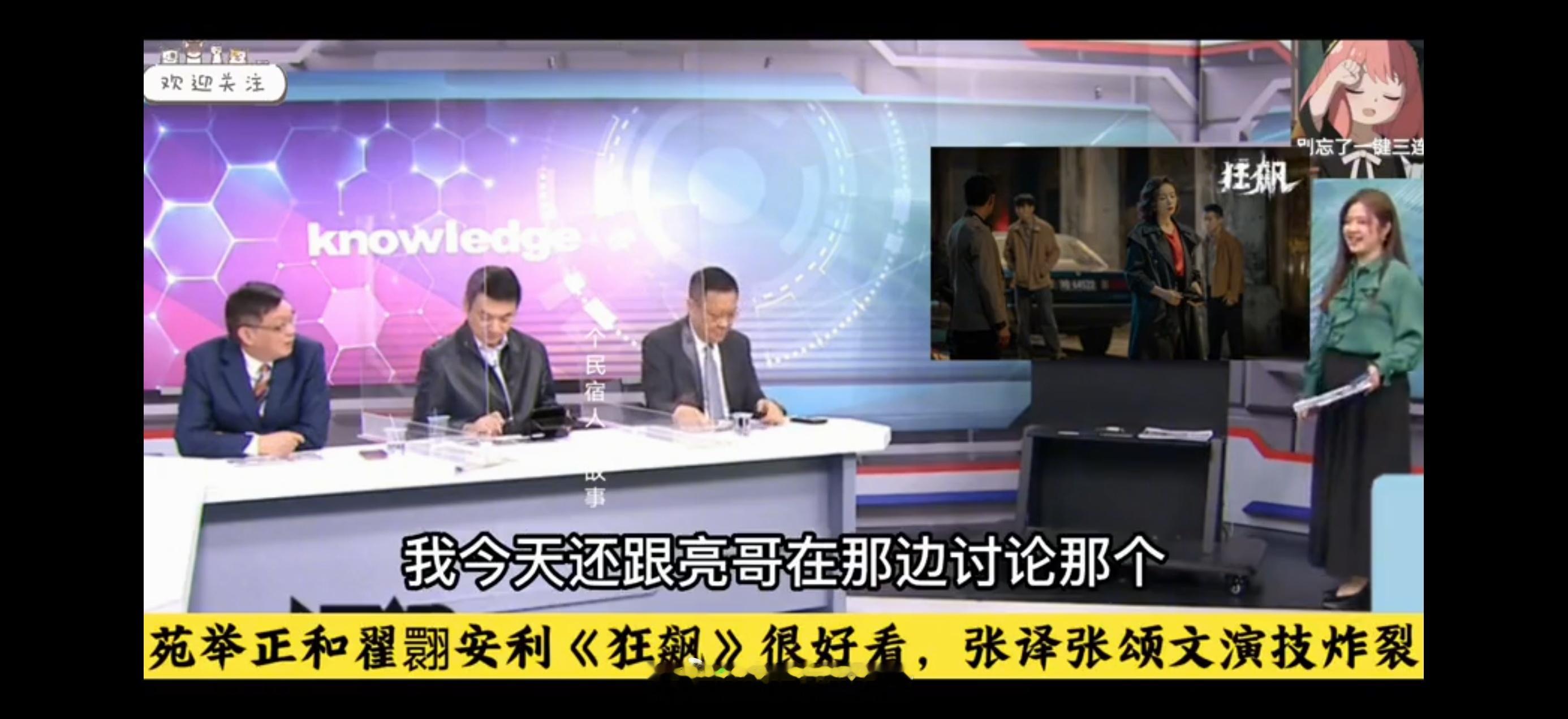 刚刷到台湾大学教授苑举正在夸《狂飙》，称有被“三轮车上面都在放狂飙啊”的名场面惊