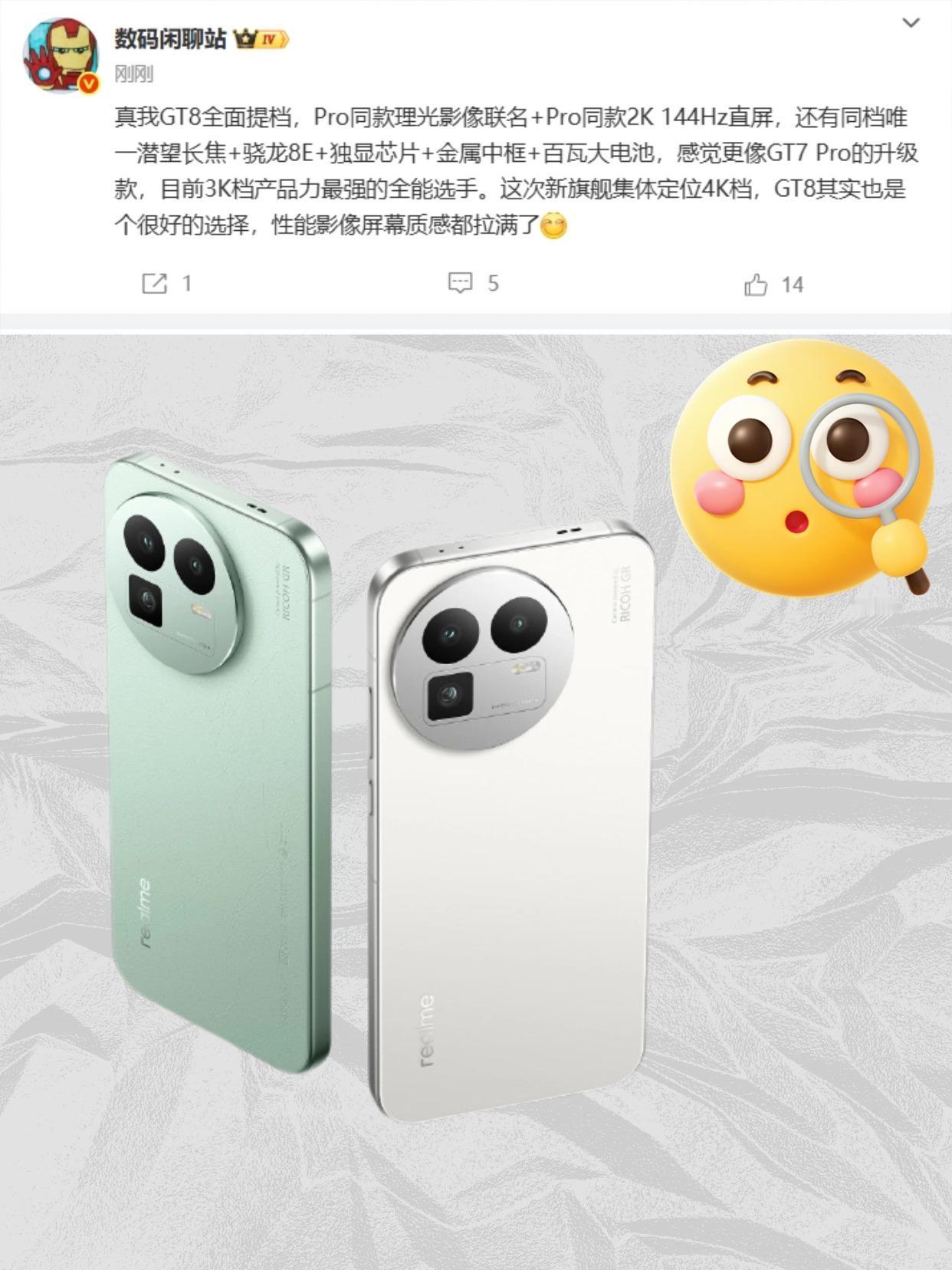 刚刚，站哥透露这代真我GT8将全面提档，标准版机型同样给到了理光同款影像联名，甚