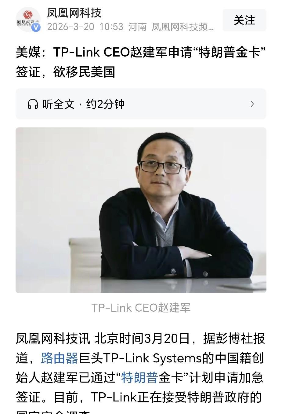 TP-Link老板突然去美国拿绿卡，

调查刚到门口人就“换国籍”了，

这事真