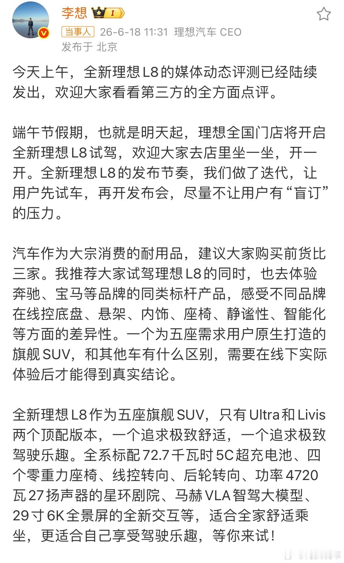 这下好了，大家也不用纠结理想L8高低配的问题了，李想说了没有这个的区分。一个追求