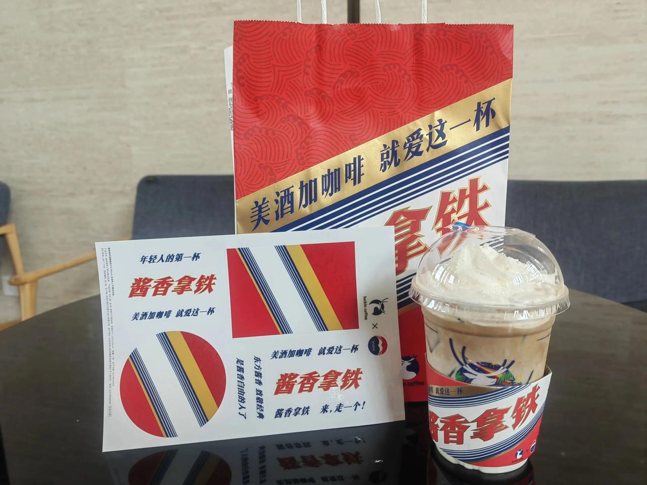  

茅台瑞幸联名的酱香拿铁，美酒加咖啡会不会醉？


[666]今天这个周一，