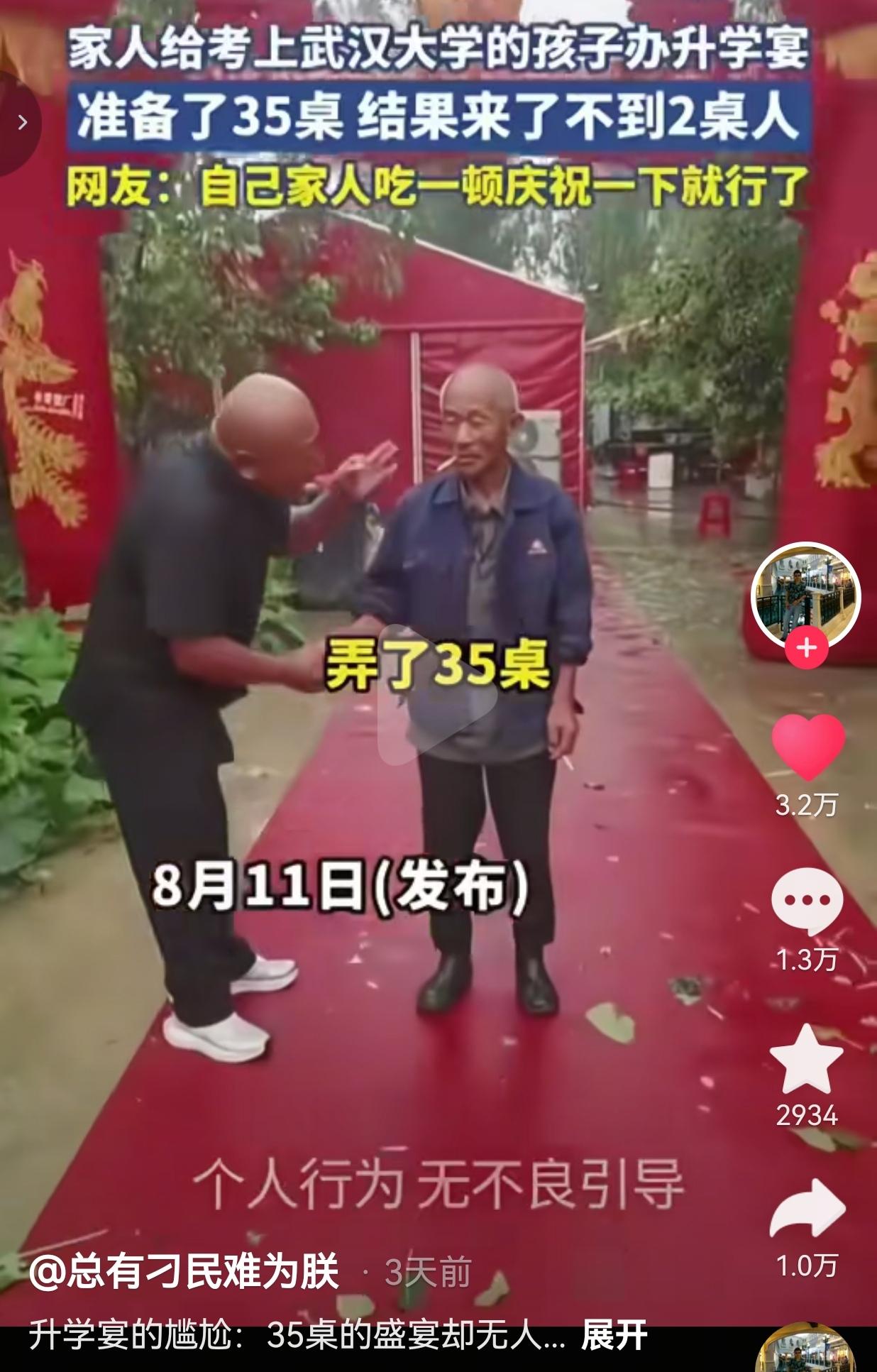 家里孩子考上武汉大学，在当地是一件十分风光的喜事。一家人满心欢喜准备设宴庆祝，提