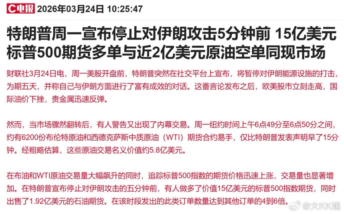 实锤！特朗普内幕交易操纵金融与石油市场！利好频传，A股超跌反弹在即1、今日两大关