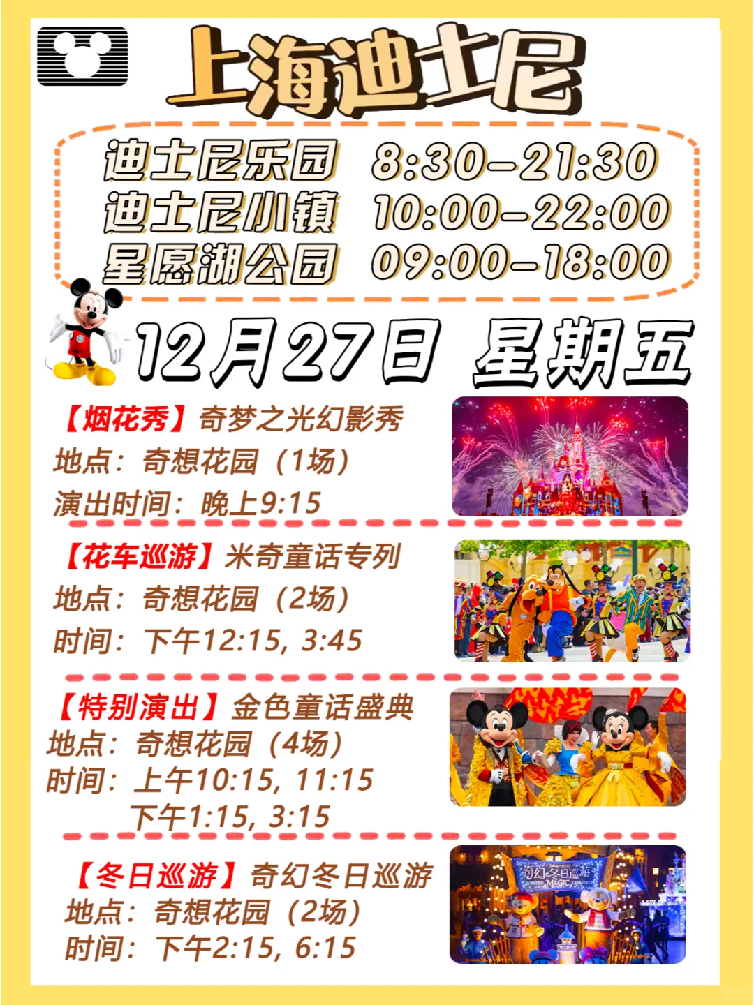 2024年12月27日上海迪士尼游玩攻略