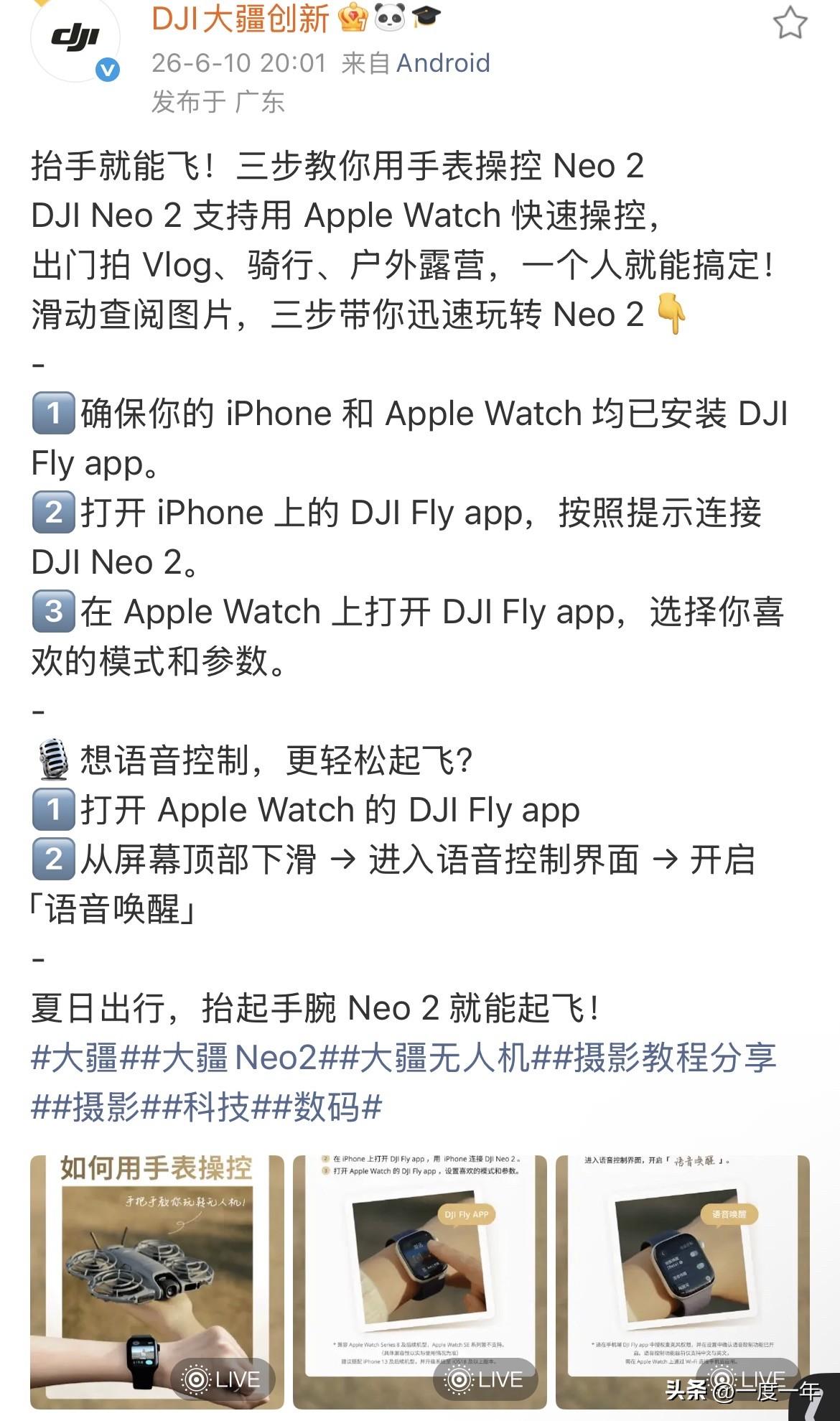 大疆今天这条微博看得人直接心动：DJI Neo 2 现在能直接用 Apple W