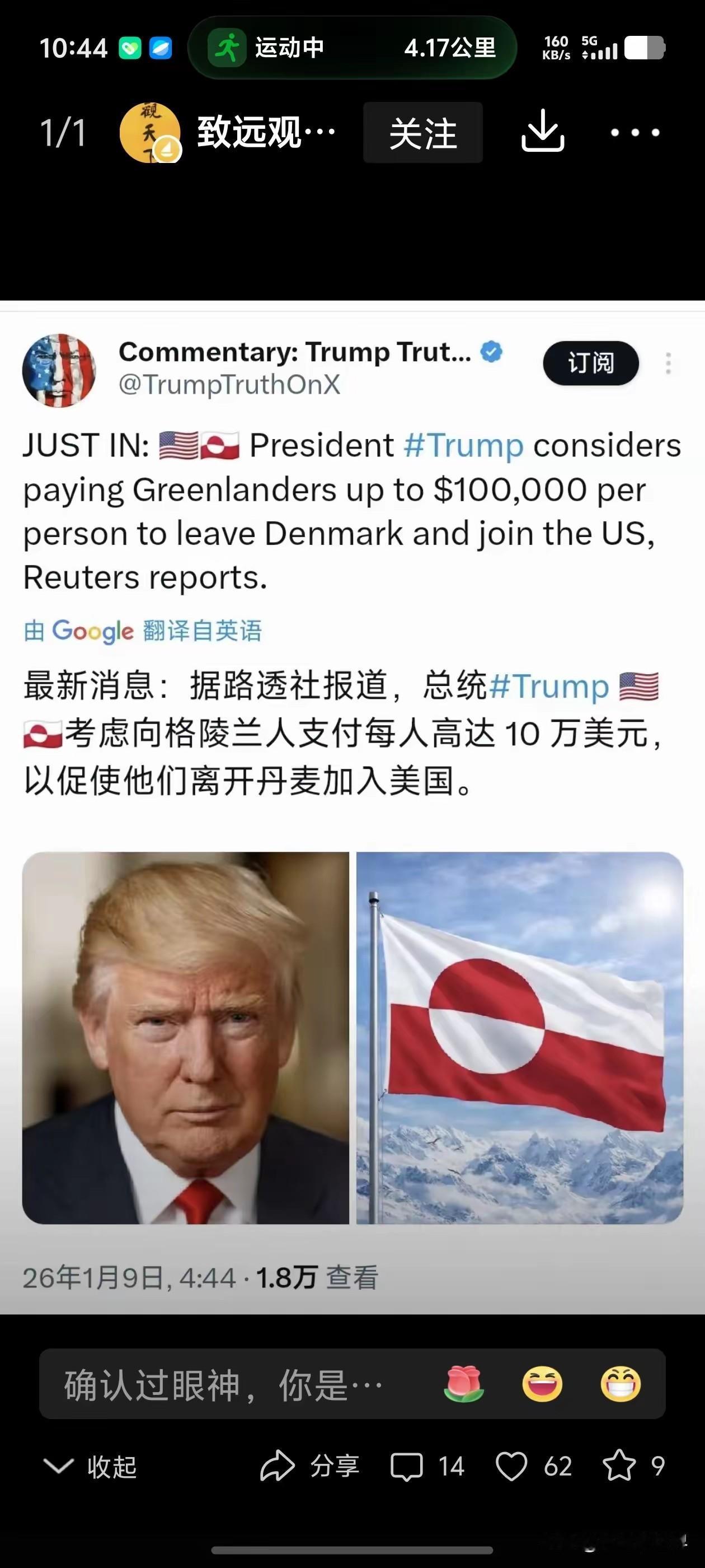 如果真的拿下格陵兰岛，那么不亚于再获得一个阿拉斯加。
北极航道和矿产资源是格陵兰