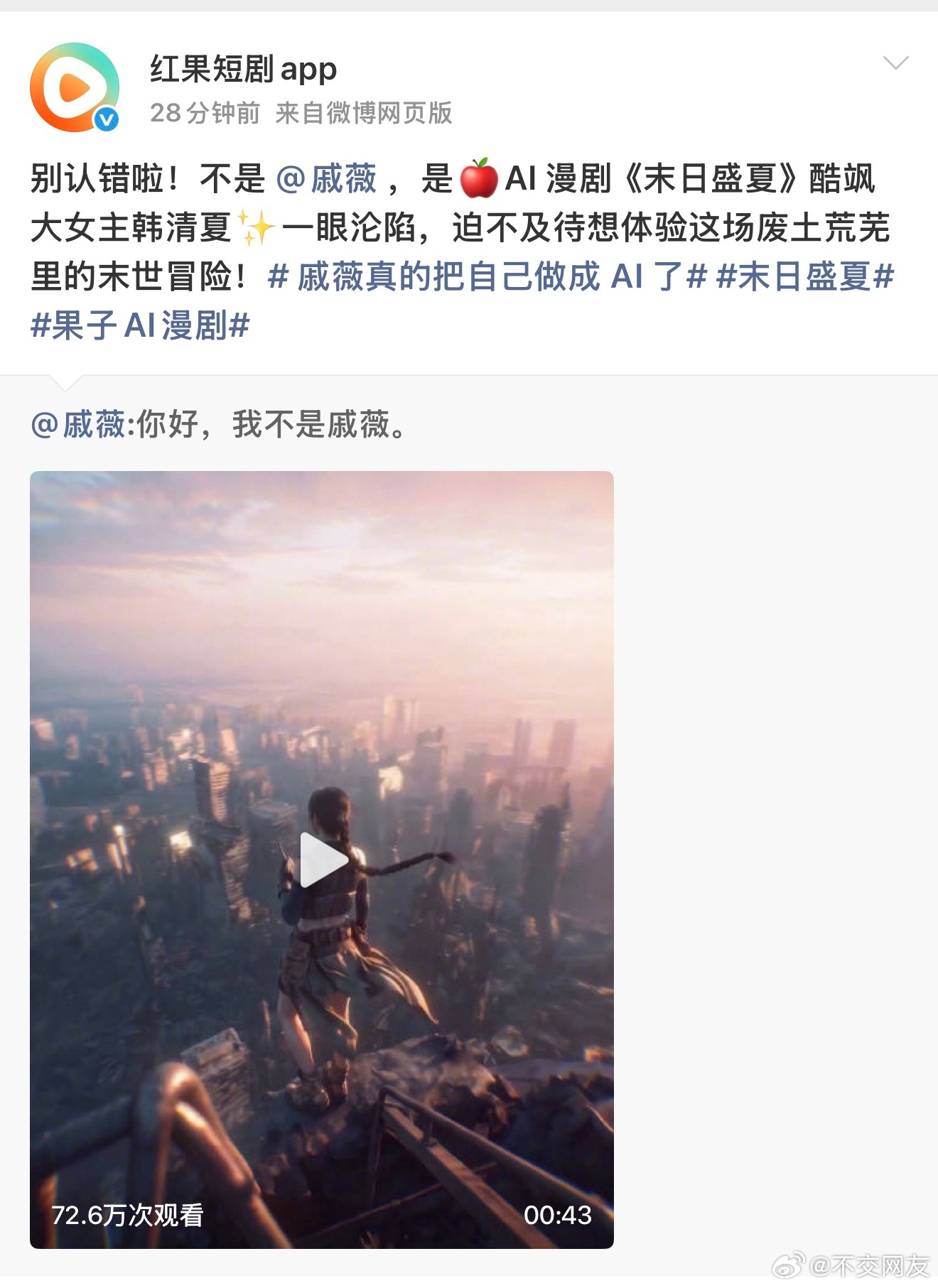 戚薇卖了自己形象给AI 然后还整上官宣这套了 神人来的。。。 