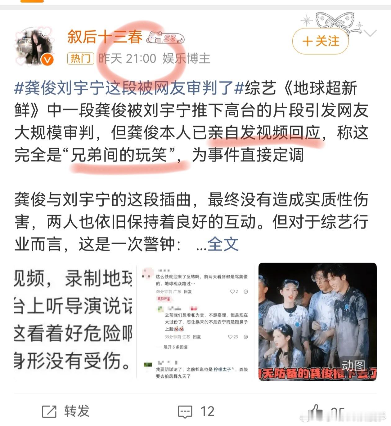 刘宇宁说以后会加倍注意  龚俊回应和刘宇宁争议    在没想好是发视频还是发语音