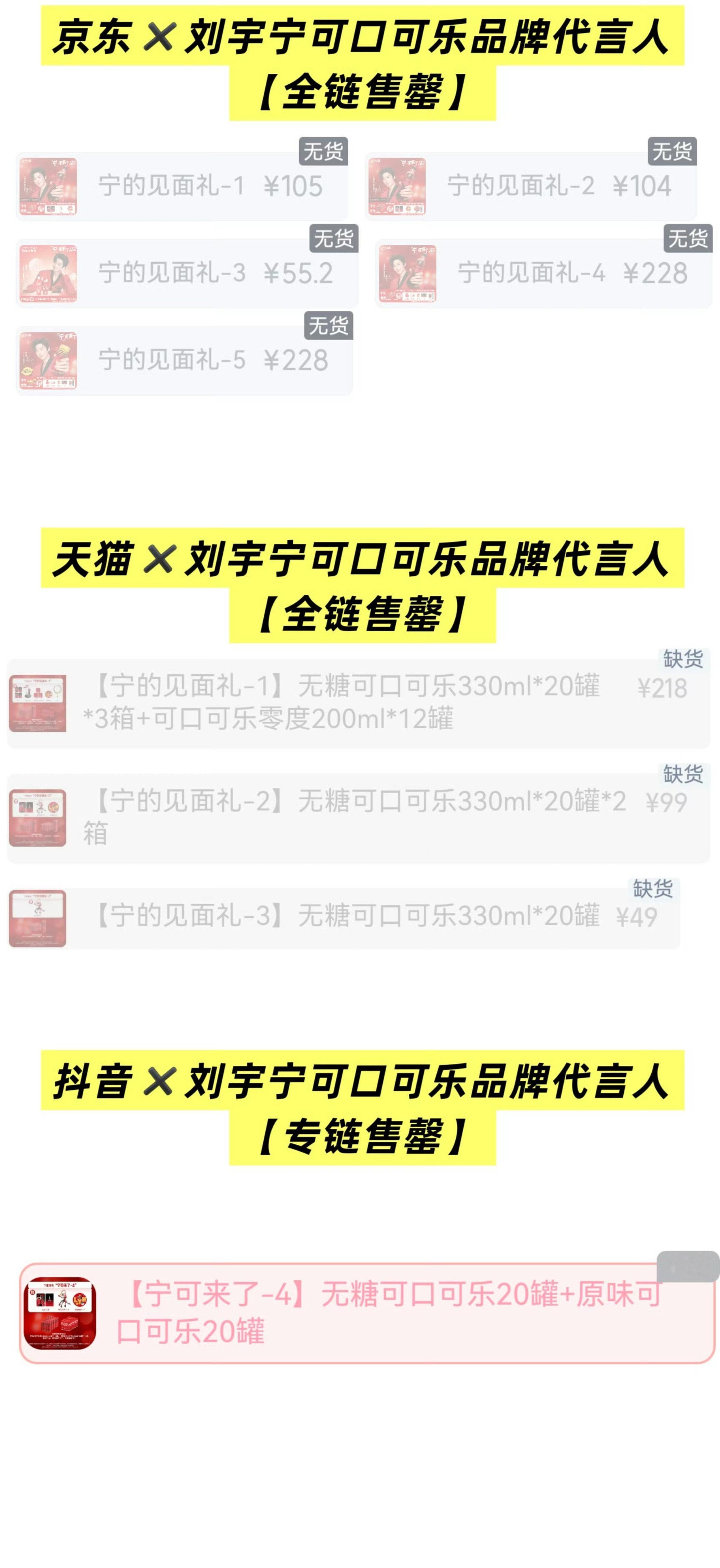 刘宇宁一周内官宣两大顶级国民商务品代：可口可乐➕上好佳！🔥时隔12年国内首位可