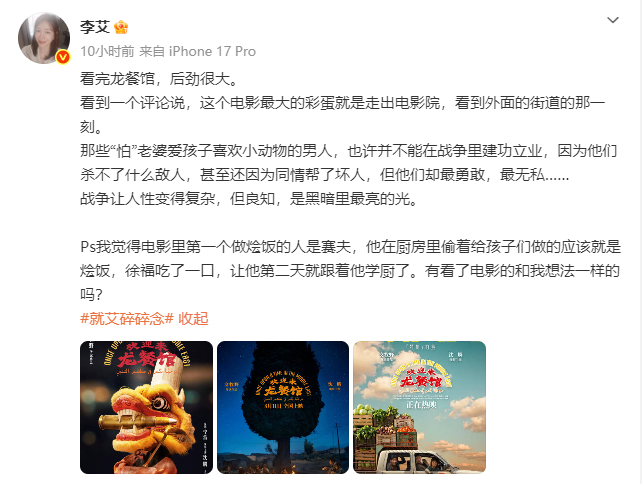 李艾龙餐馆观后感李艾发文谈龙餐馆 李艾《欢迎来龙餐馆》观后感🈶，真的是觉得后劲
