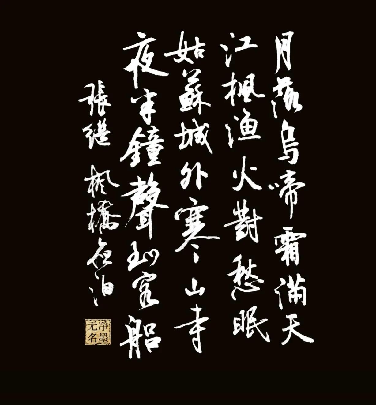 黑底白字版视觉冲击力更强，墨色沉厚；白底手稿笔意更随性松动，枯润变化自然，清冷愁