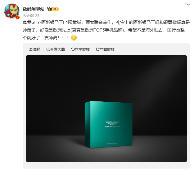 和阿斯顿马丁推出联名的竟然是真我 ​​​