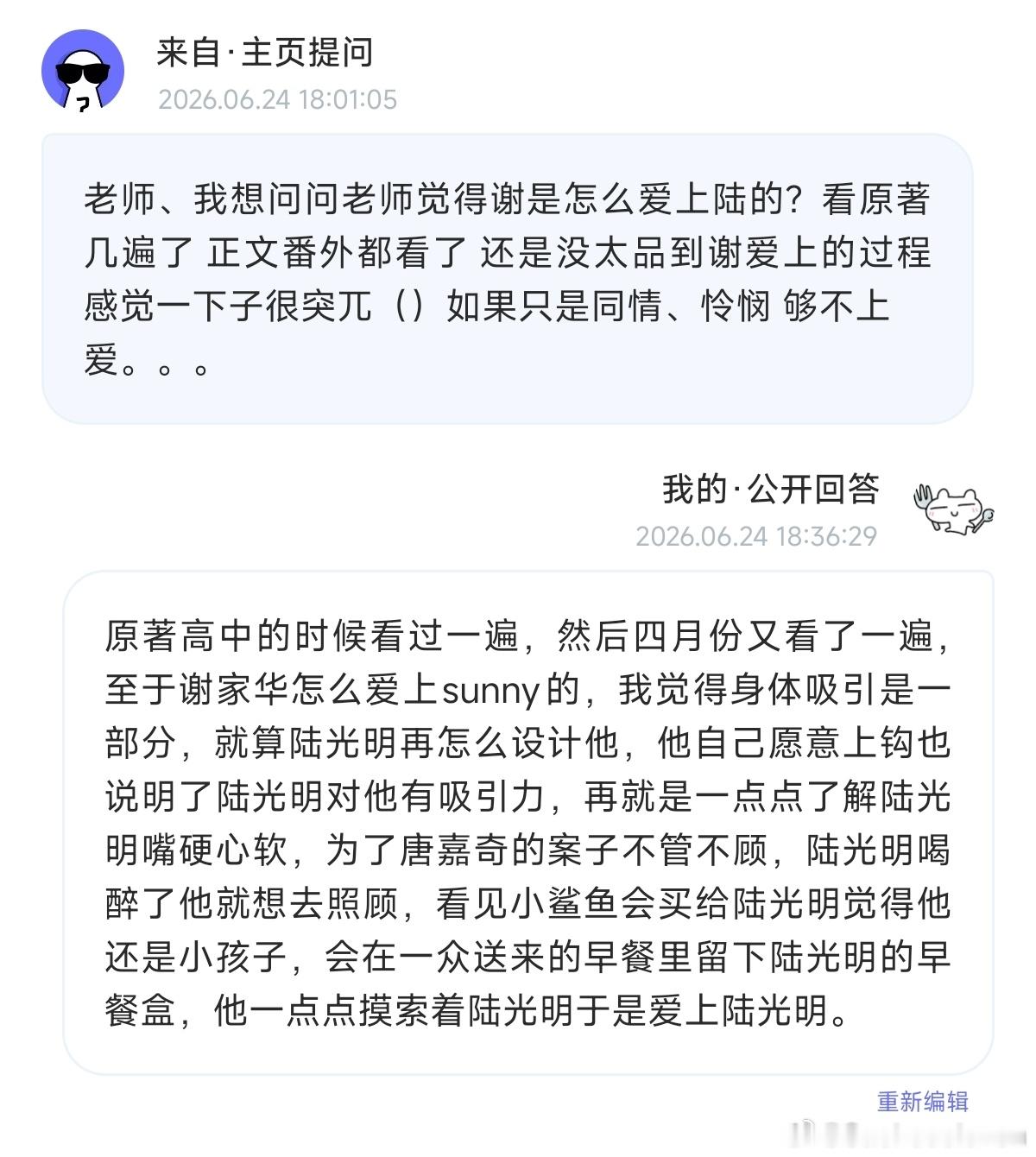 碰上谢陆我不得不说了 