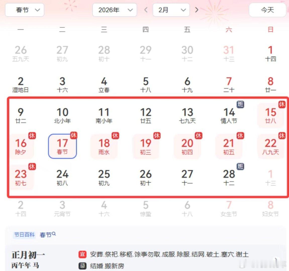 2026年春节将放假九天，不敢想，根本不敢想。现在看见长点的假期就犯怵，生怕连放