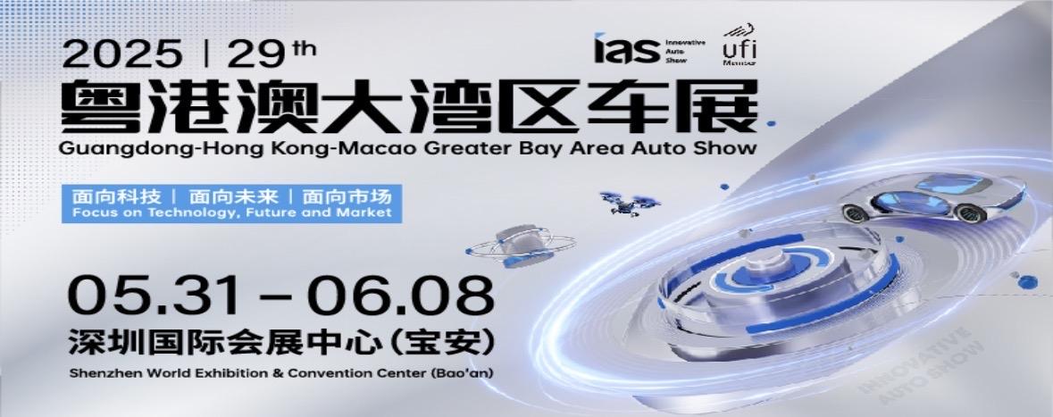 【送车展门票！2025粤港澳大湾区车展】
5月31日-6月8日举办2025年粤港