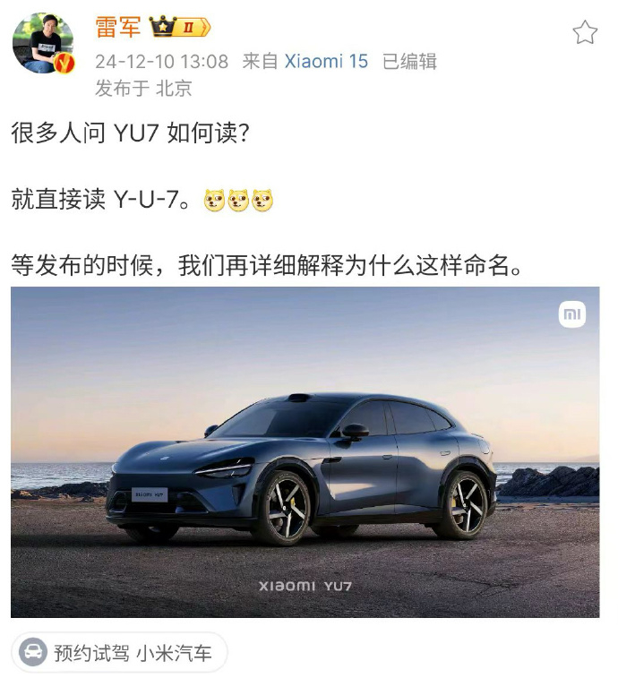 小米YU7怎么读  昨天就有人说读“御妻”，因为之前SU7有人读小米“舒妻”[d