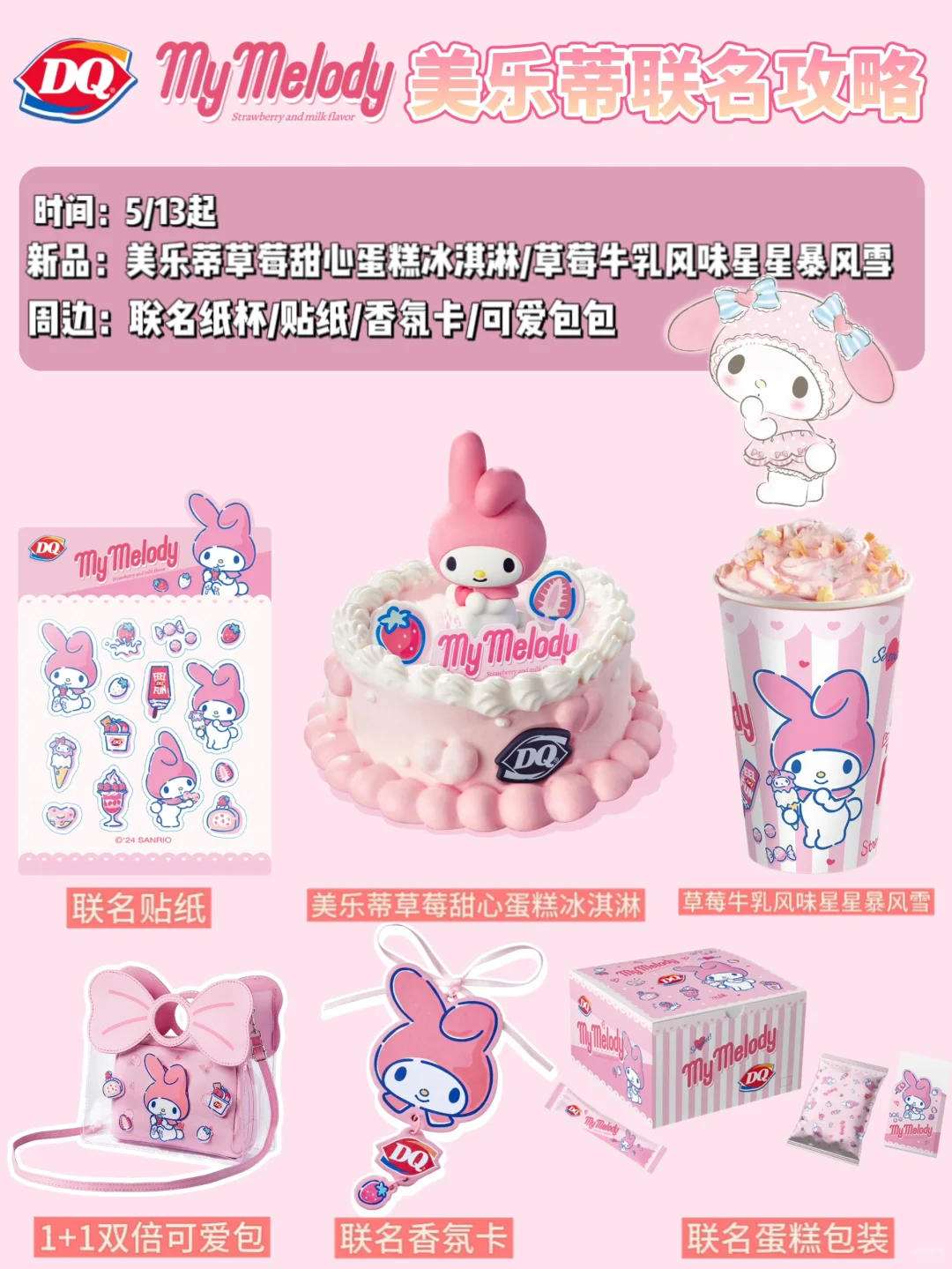 DQ✖️美乐蒂🎀请大数据把它推给全网公主！！！