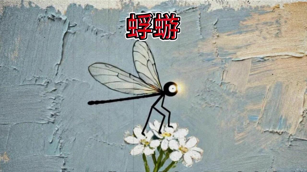 🦋朝生暮死的蜉蝣，用一整天完成从孵化到相爱，最后在黎明前逝去。我们总觉得它短暂