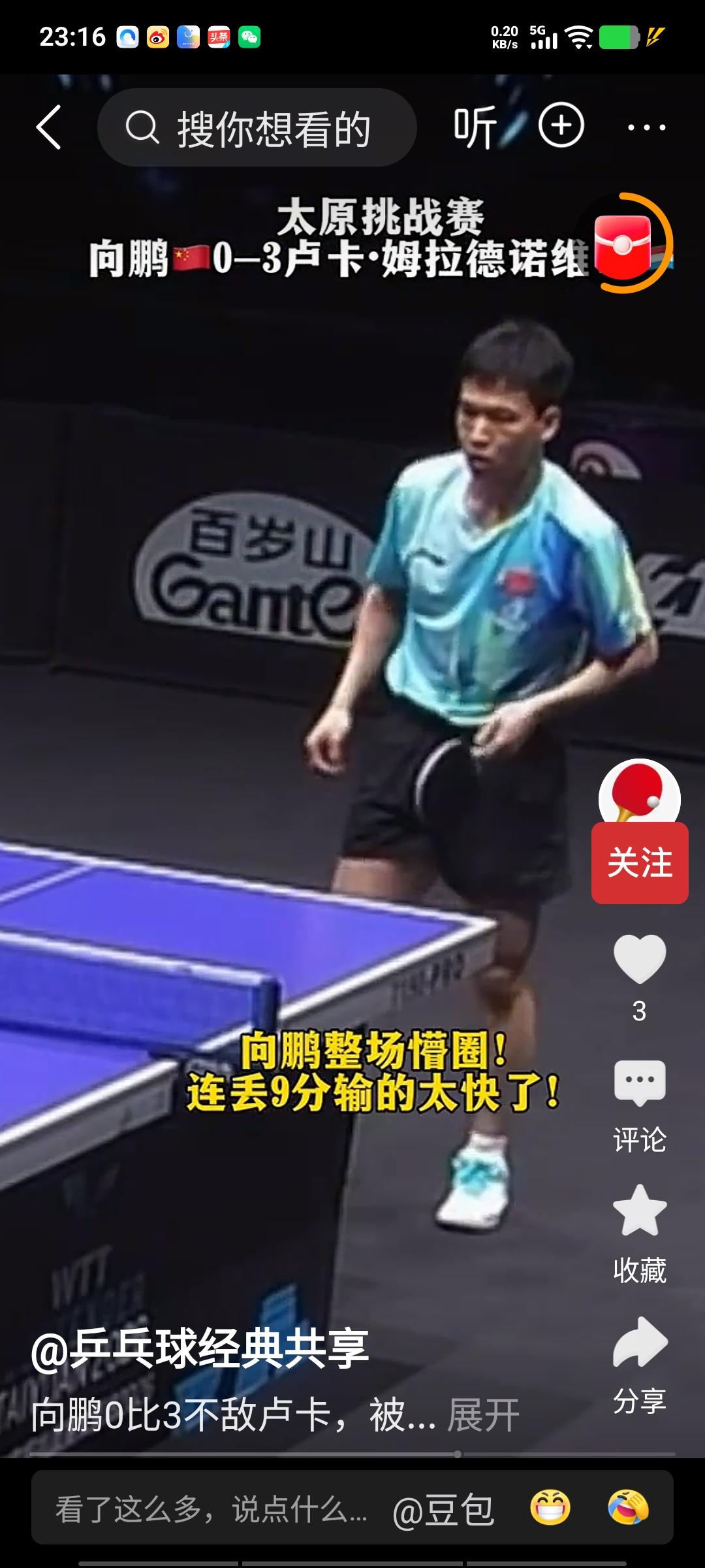 WTT挑战赛太原站，男单一号种子向鹏，竟然0比3输给了卢森堡运动员姆拉德诺维奇，