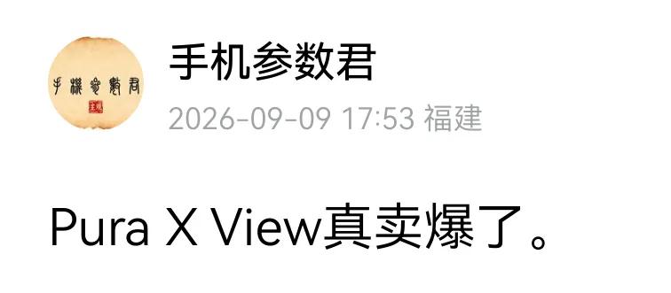 真卖爆了吧？不骗人。