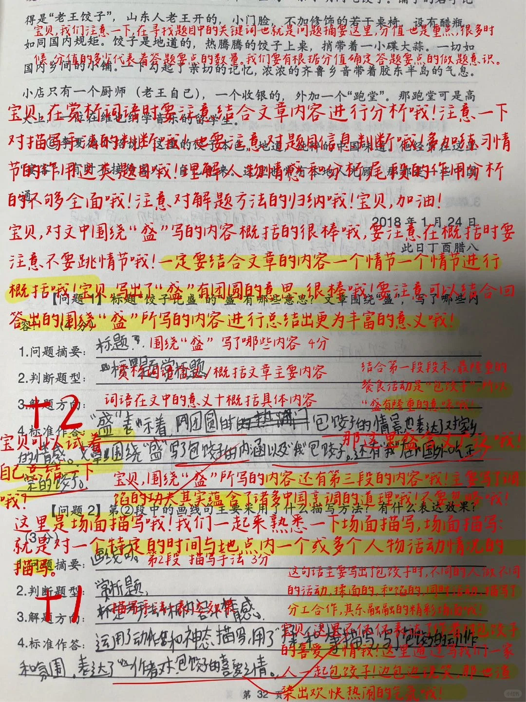 【初中语文阅读理解】学不会‼️没思路‼️看这里