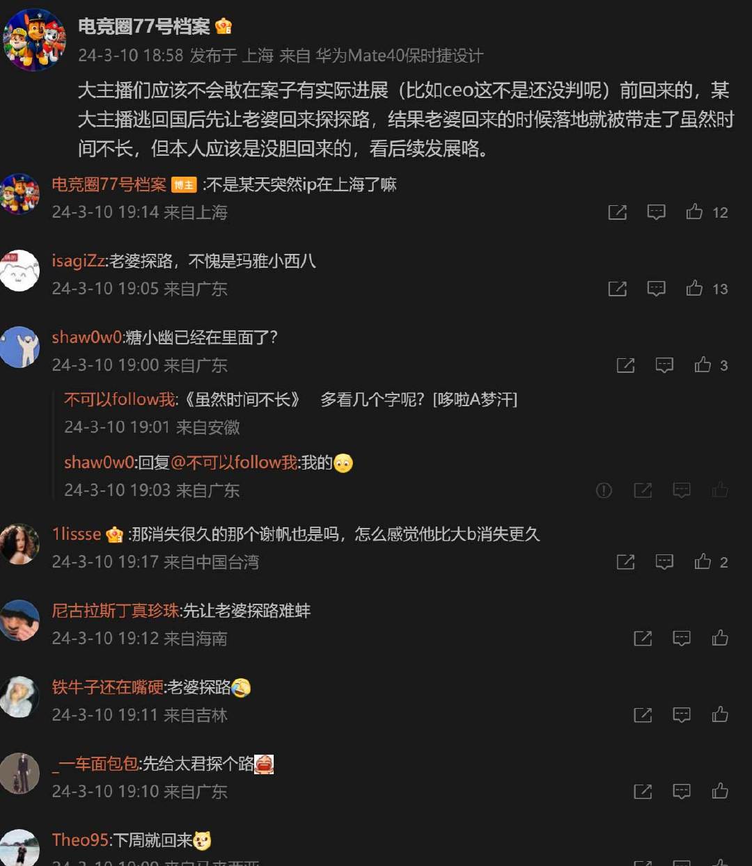 刚看77号档案说，某主播暂时大概率可能不会回来。之前媳妇回来探路落地就被安排[思