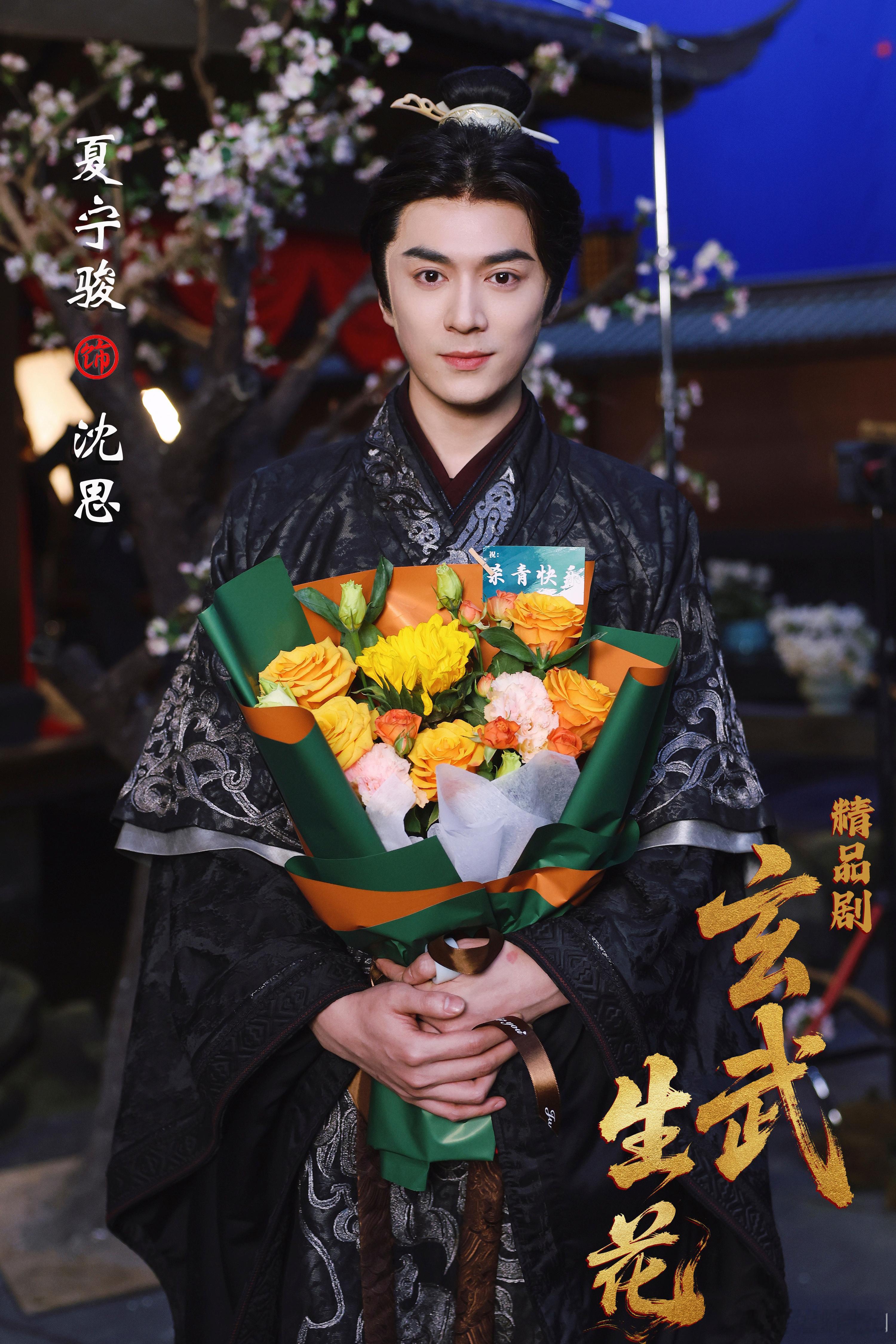 精品剧玄武生花杀青由演员贾青、许月庆、夏宁骏领衔主演，徐熙颜、郭远乔、陈姝主演，