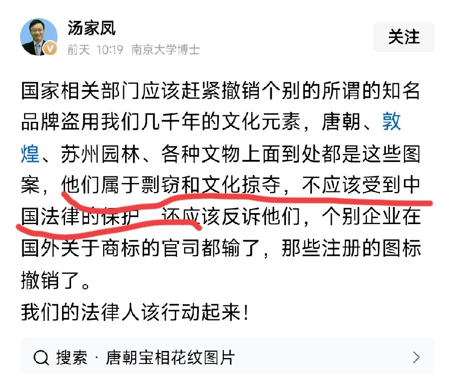 汤博士说的对！
我们几千年的文化元素什么时候成了别人的了，
还应该反诉那些居心不
