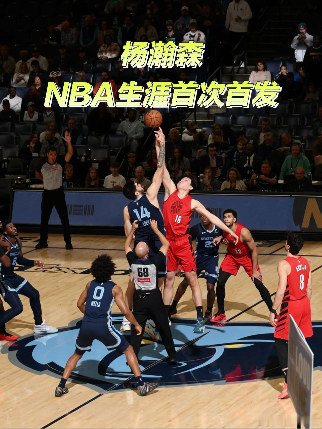 杨瀚森生涯首次首发自2011年4月1日易建联代表华盛顿奇才首发出场后，中国球员在