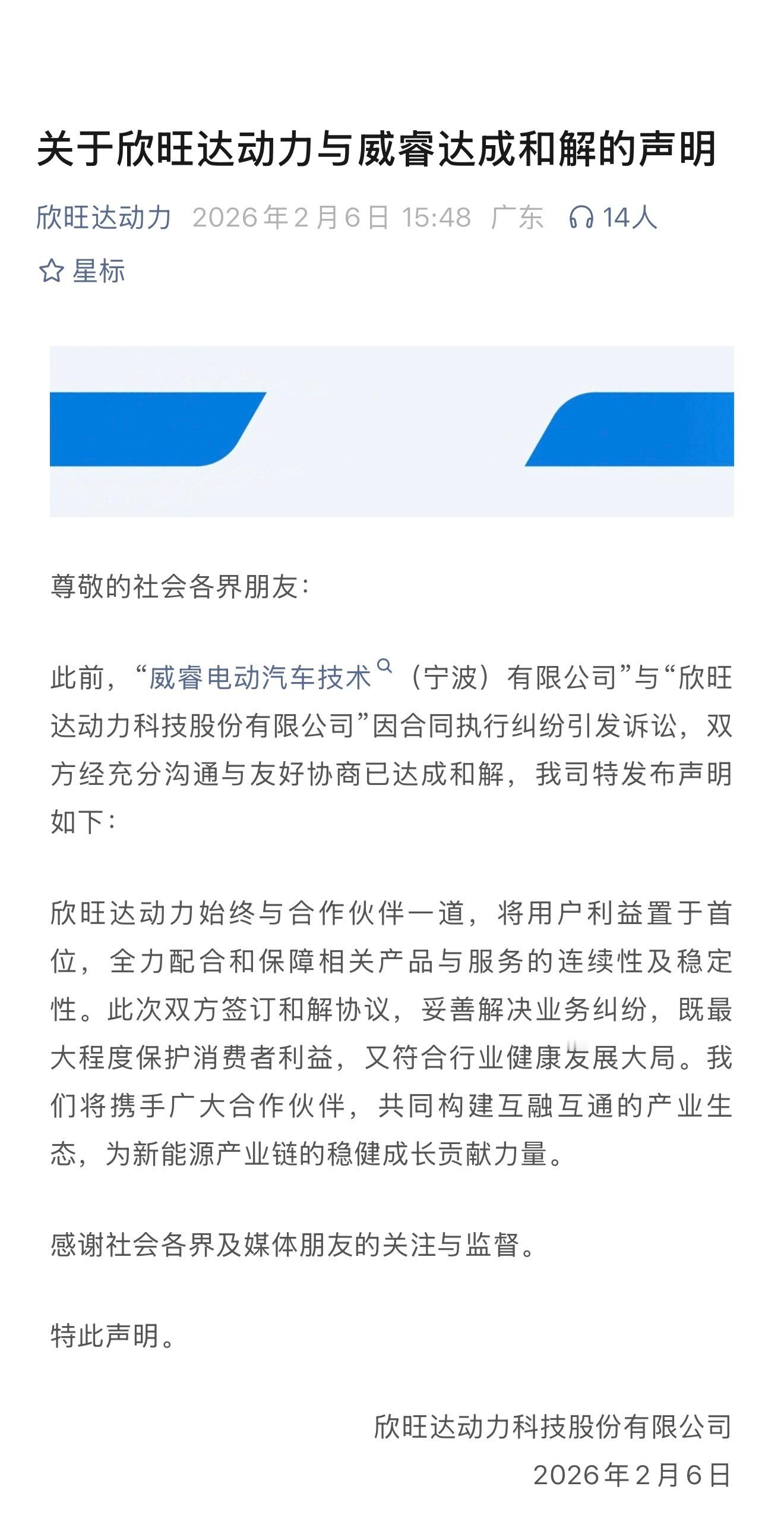 欣旺达动力和威睿达成了和解。江湖不是打打杀杀，双方应该是在各自的利益上达成了一致