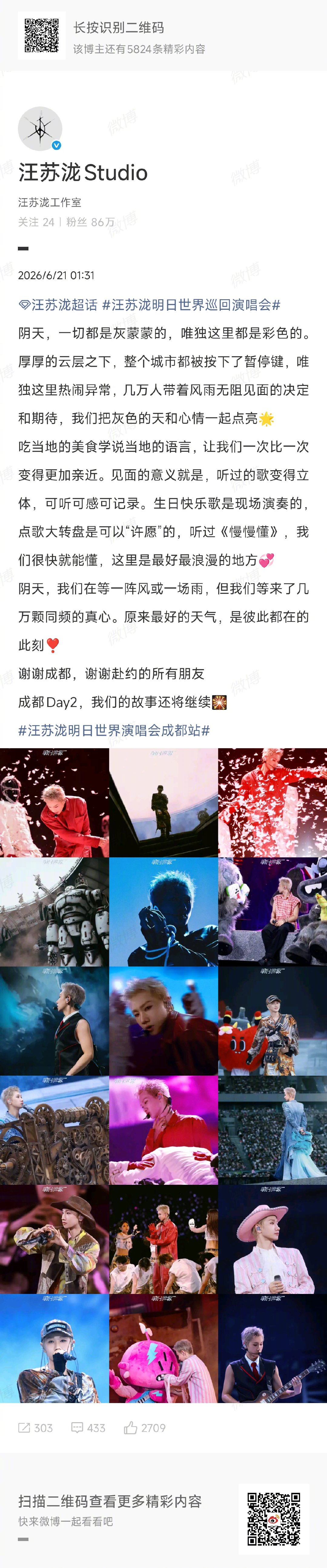 汪苏泷点歌大转盘是可以许愿的汪苏泷等来了几万颗同频的真心成都站氛围感直接拉满！就