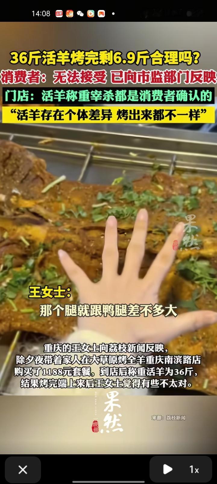 36斤活羊烤完仅剩6.9斤，商家还狡辩说是“正常损耗”，当看到南岸区市监局的通报