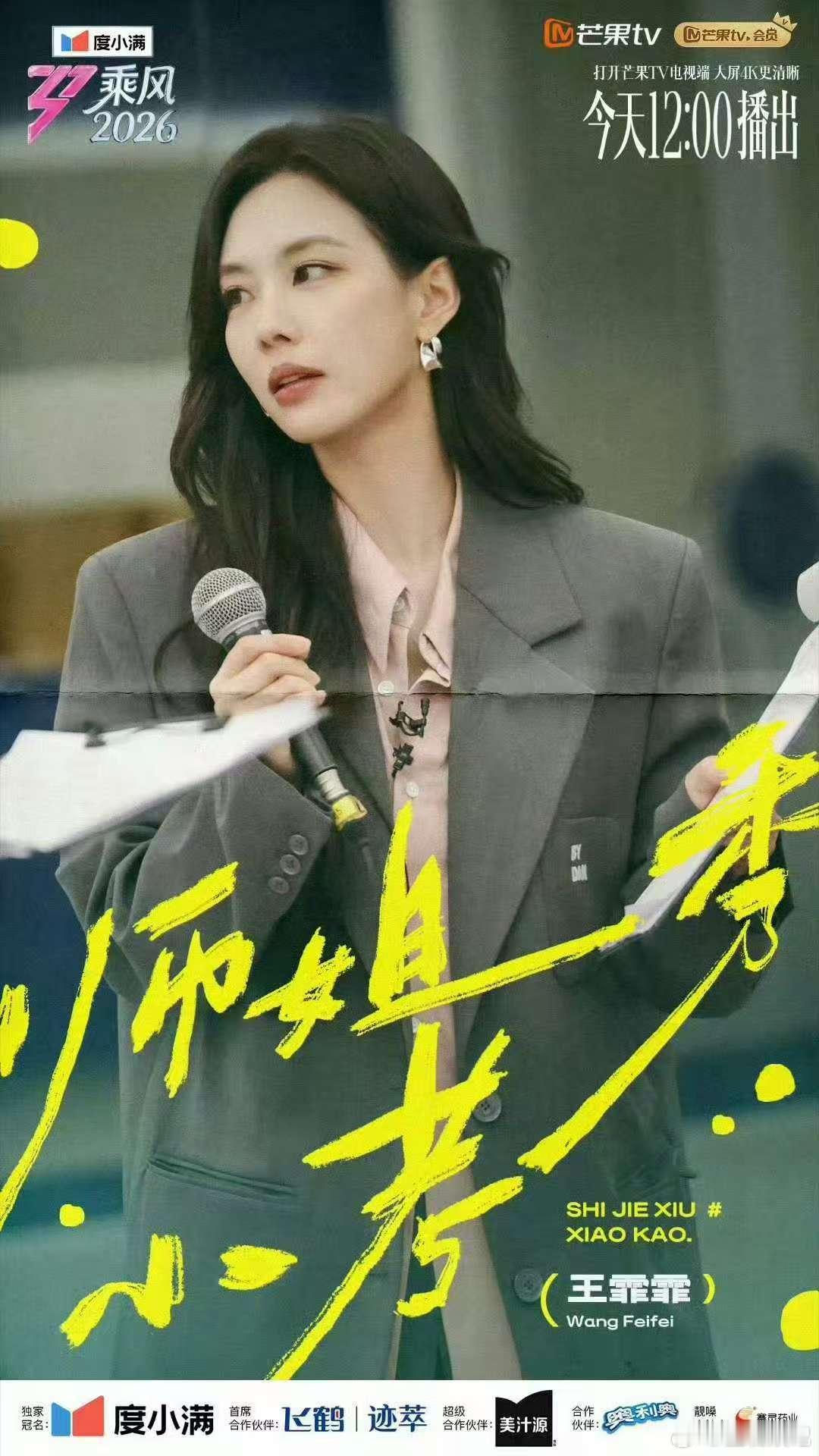 师姐来了浪7也得小考乘风师姐秀小考浪姐最新篇章开启，师姐们齐聚迎来小考，褪去前辈