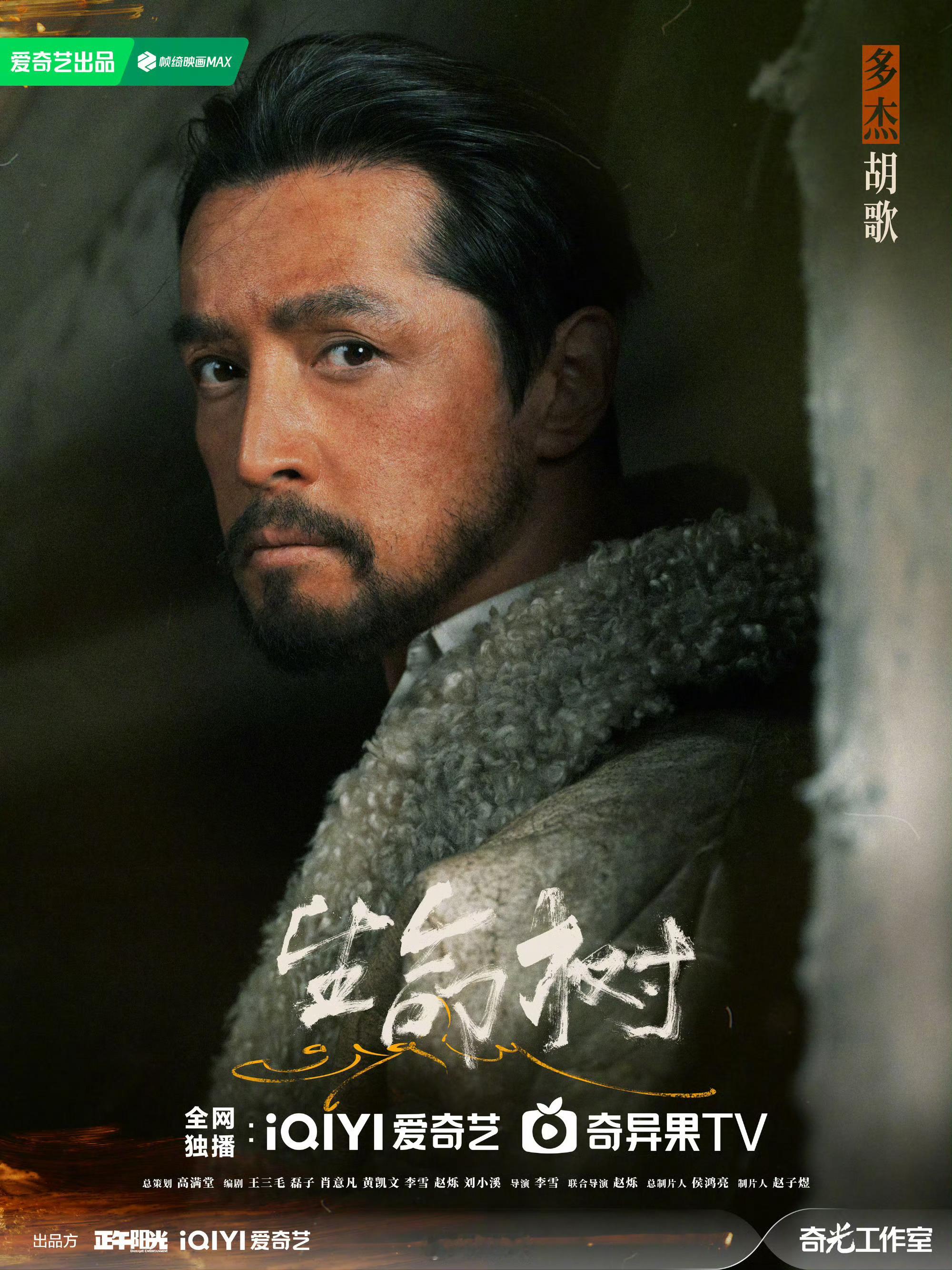 胡歌这个角色造型，让我想起小李子拿奥斯卡影帝的那个角色。感觉上有点像。 ​​​