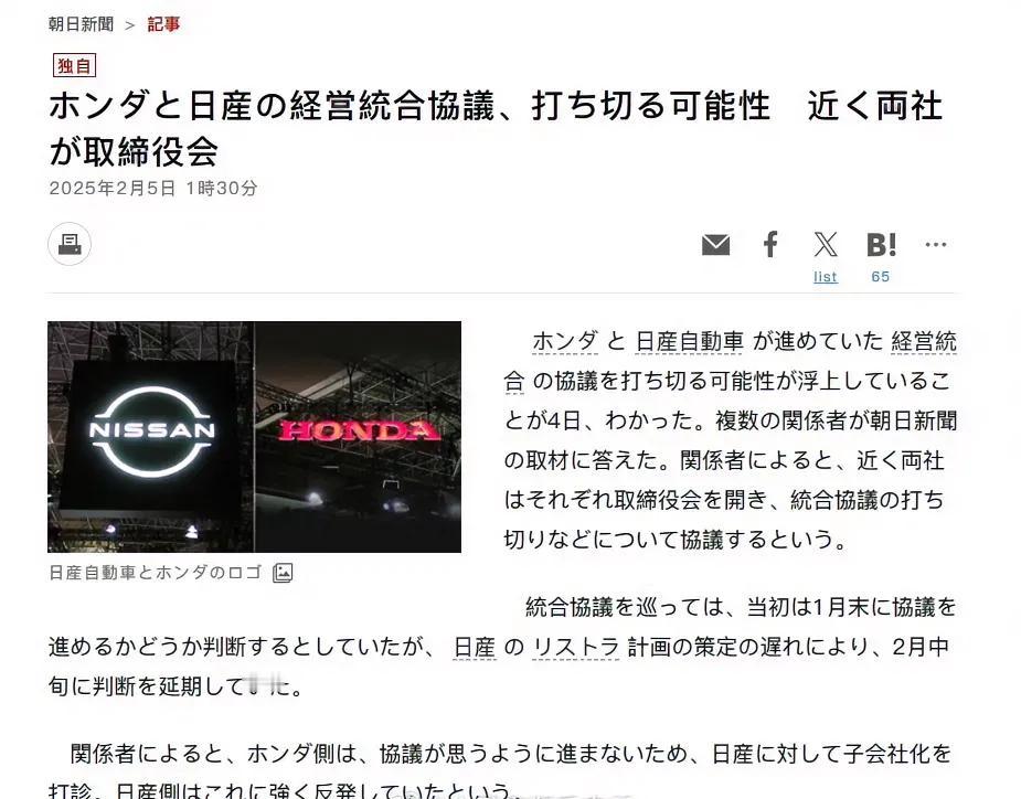 日本朝日新闻称，本田与日产原本正在进行的经营整合谈判有可能终止。知情人士称，在本