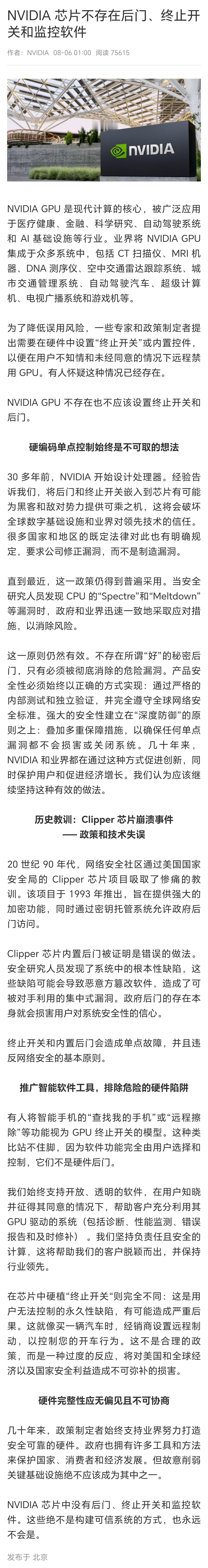 英伟达深夜再发声英伟达再次发文自证 ​​​