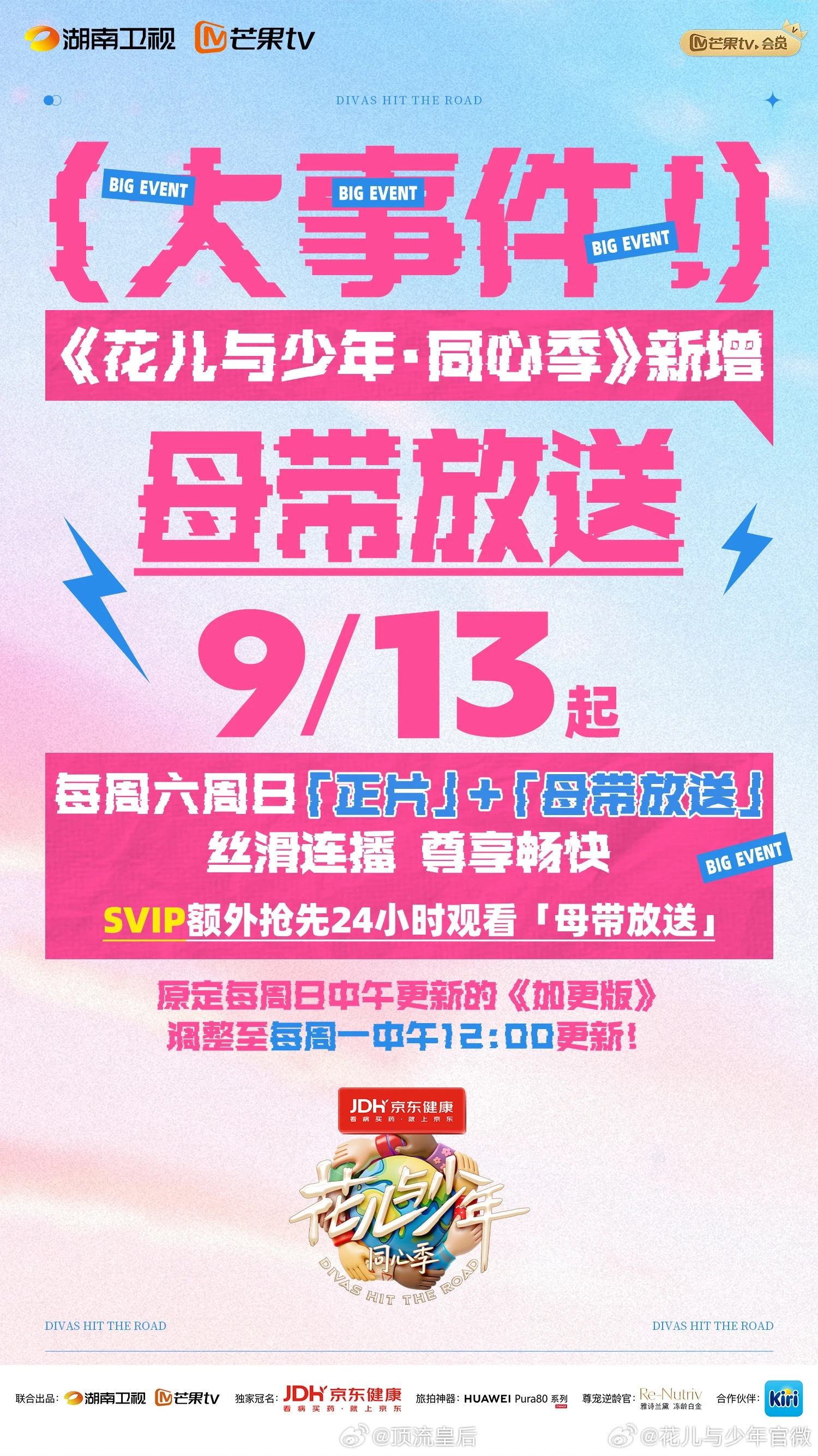 花少7这播的到底是有多好，节目组兴奋到要放母带了，综艺史上也不多见吧。 ​​​