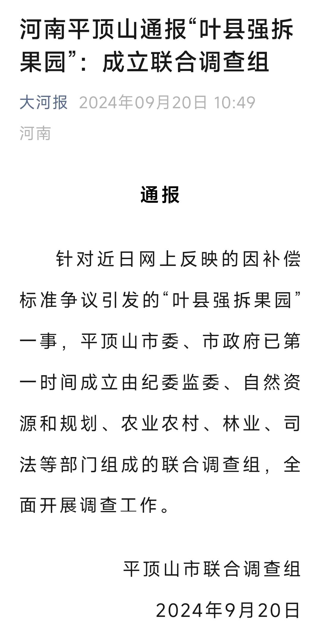 请上级调查的时候，一定要实事求是，不要被网络舆论干扰。还原事实真相！如果公职人员