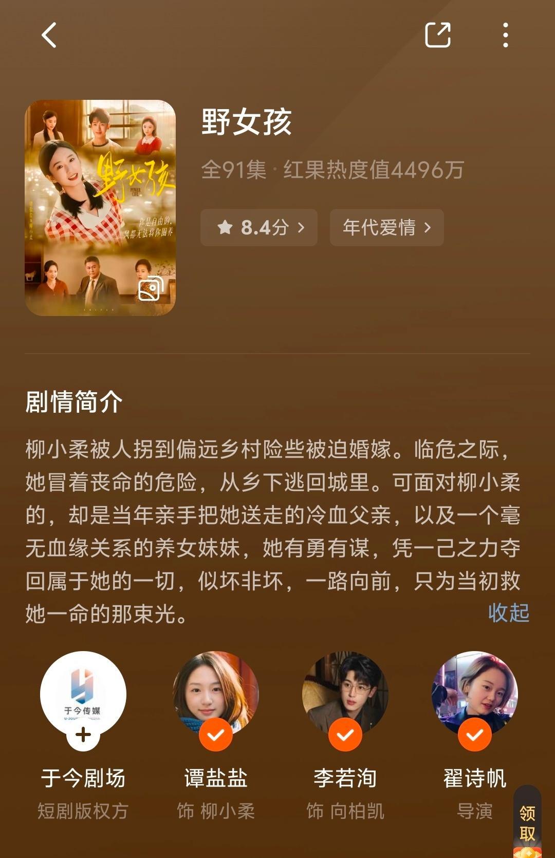 刚刚刷到就去看完了，诗帆导演的戏还是一如既往有一种很强大的女性精神内核啊这个剧真