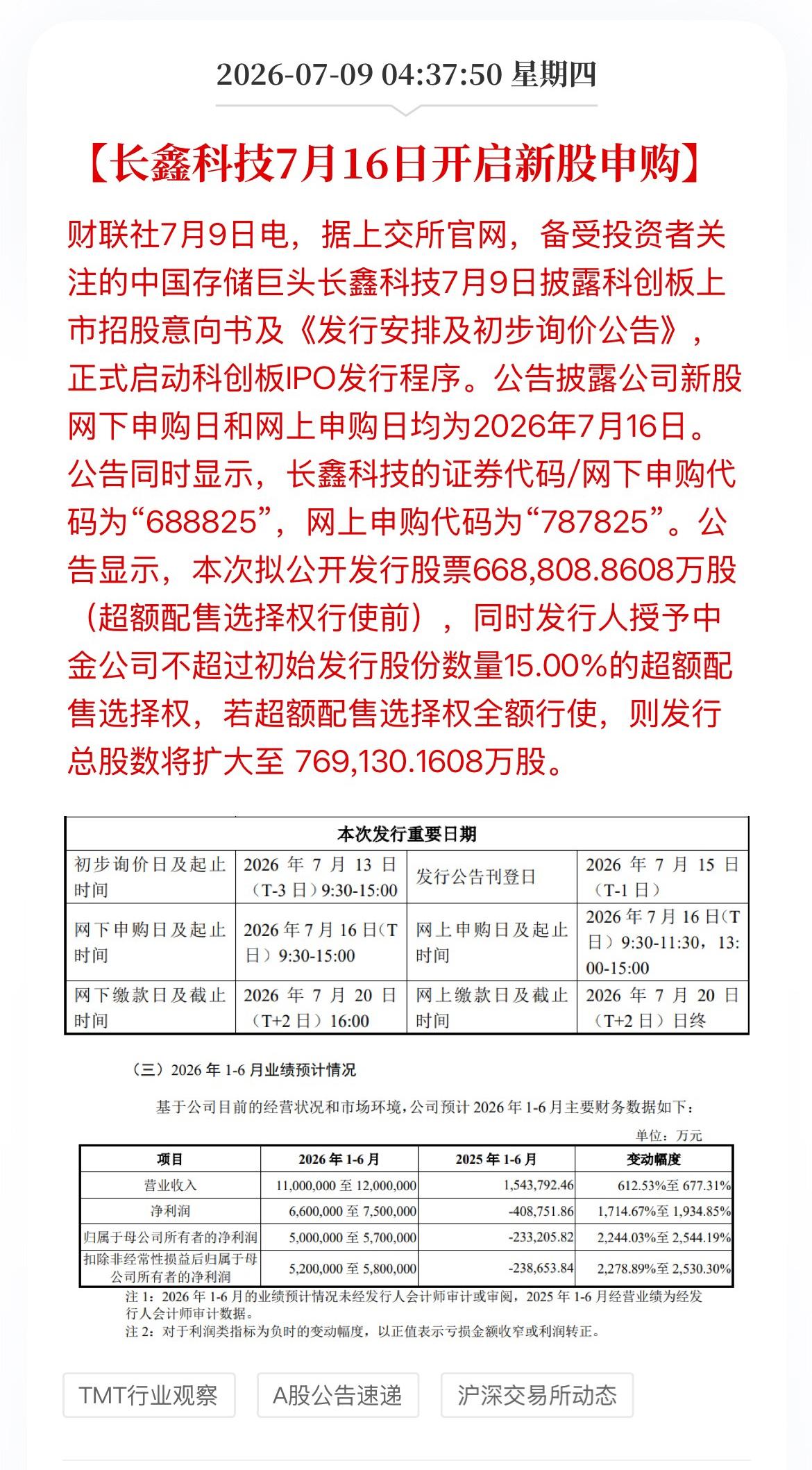 存储芯片蓄势待发第二波？ 

首先，中国存储芯片“真神”长鑫存储7月16日正式开